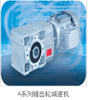 齒輪減速機