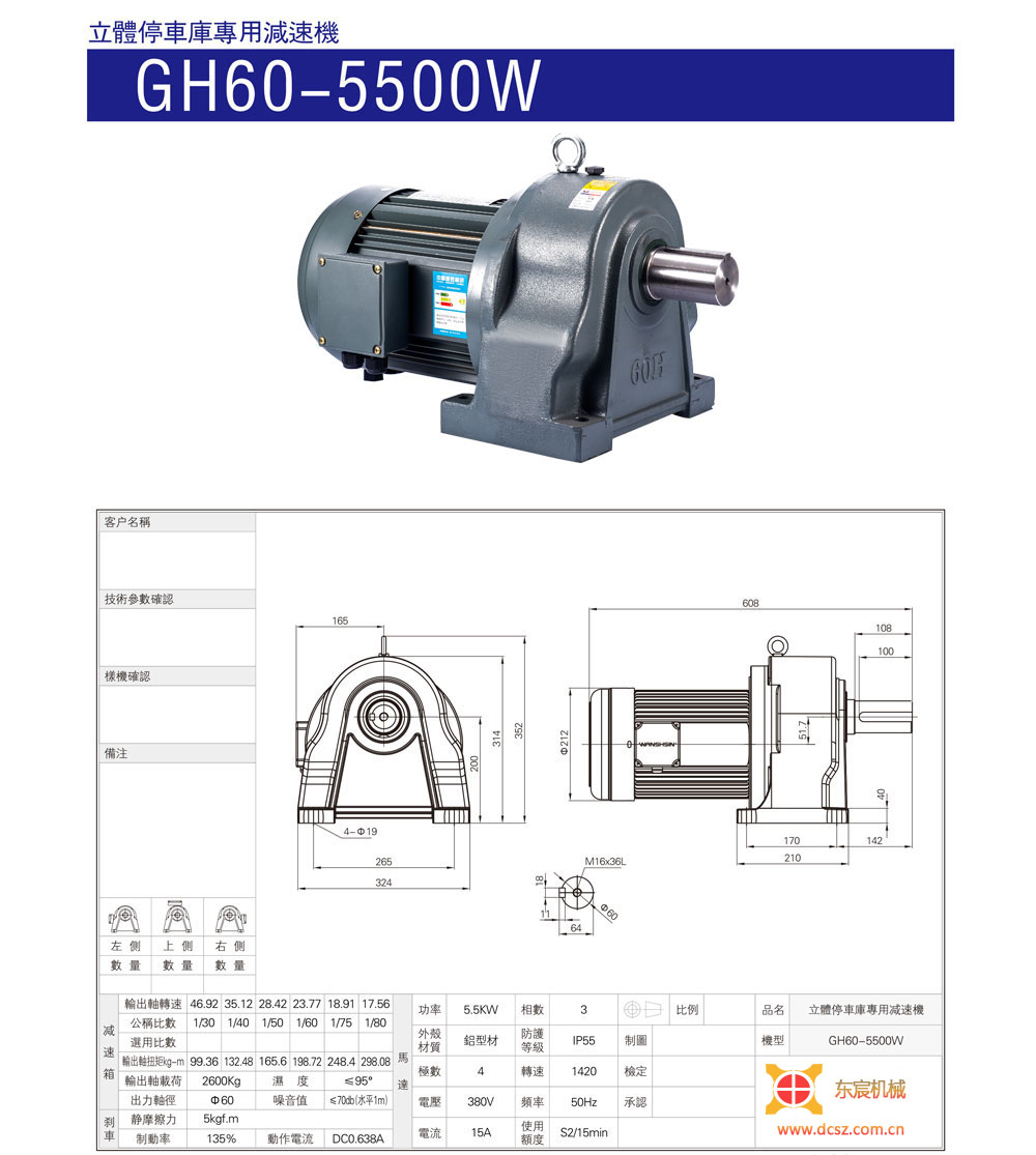 GH60-5500W/7500W立體車庫(kù)專用減速機(jī)-東宸機(jī)械