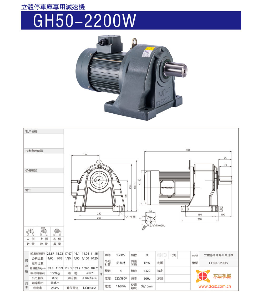 GH50-2200W/3700W立體車庫(kù)專用減速機(jī)