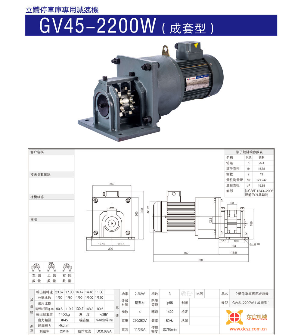 GH40-1500W/2200W立體車(chē)庫(kù)專(zhuān)用減速機(jī)-東宸機(jī)械